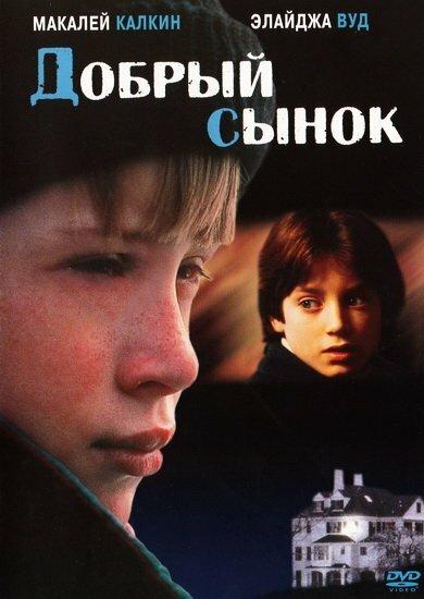 Фильм Добрый сынок 1993 смотреть онлайн с актёрами Венди Крюсон, Дэвид Морс и другими