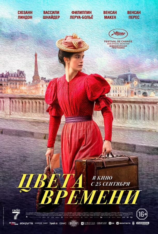 Фильм Цвета времени (2025) смотреть онлайн в HD качестве